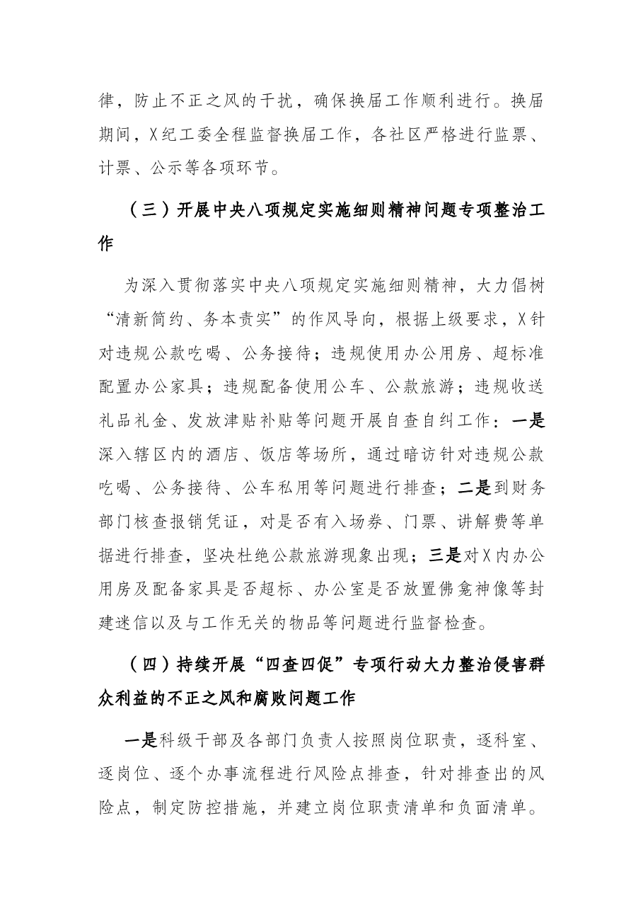 2021年党风廉政建设工作情况汇报.docx,第3页预览