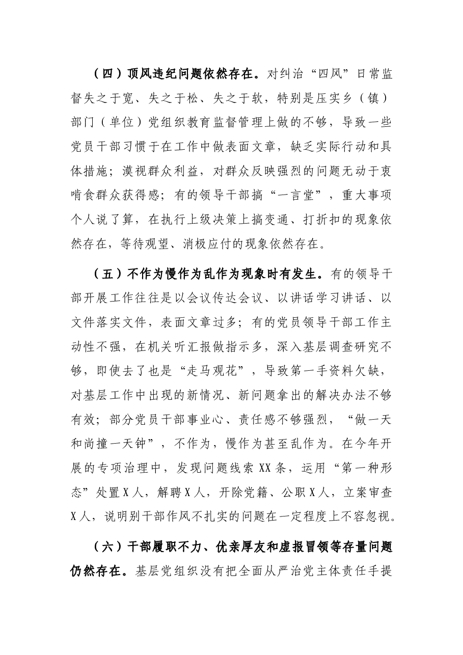 关于XX县干部作风建设情况的调研报告.docx,第3页预览