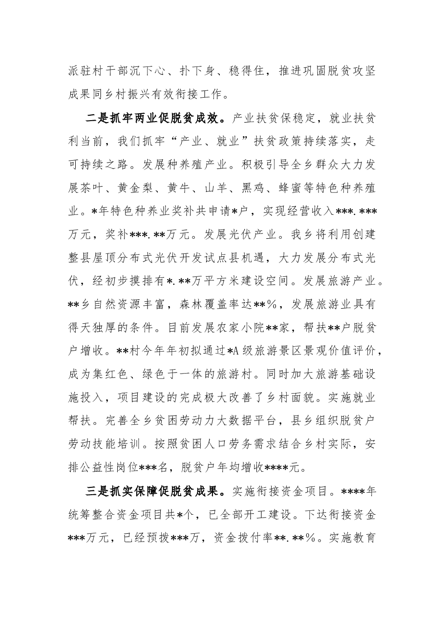 乡巩固脱贫攻坚成果同乡村振兴有效衔接工作情况汇报.docx,第3页预览