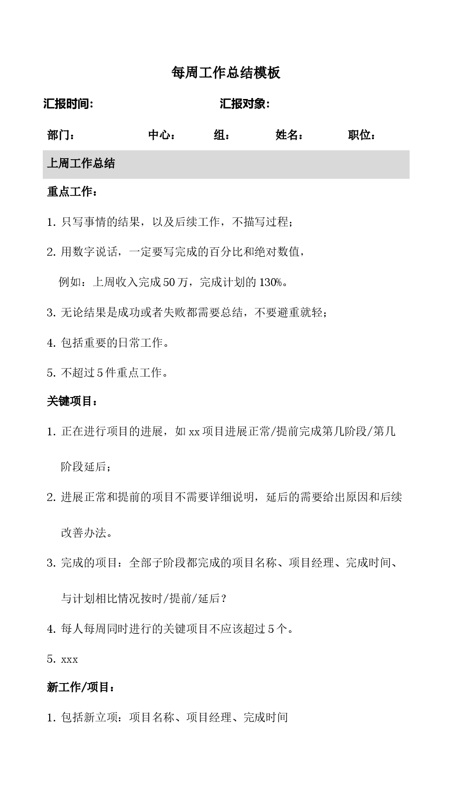 每周工作总结模板.docx,第1页预览