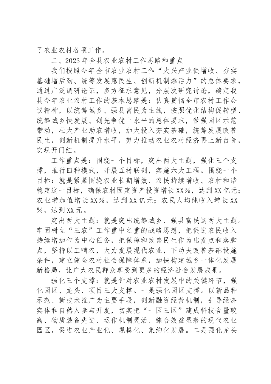 关于贯彻落实2023年全市农村工作会议精神和抗旱春耕生产工作汇报.docx,第3页预览