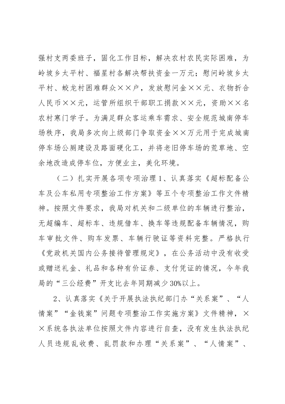 履行党风廉政建设主体责任和监督责任的情况汇报.docx,第4页预览