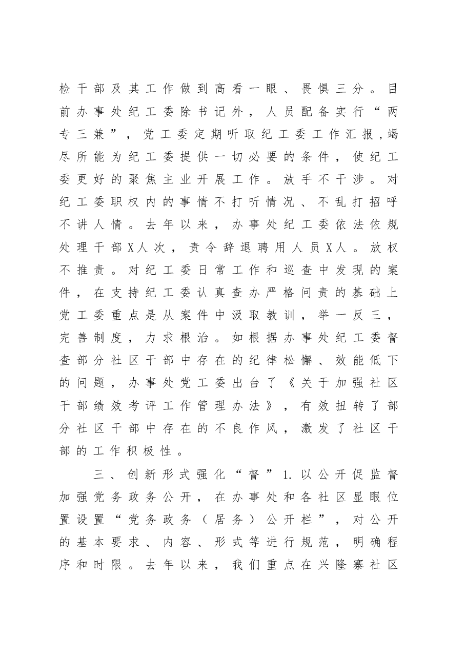 全面从严治党工作专题汇报.doc，第4页预览
