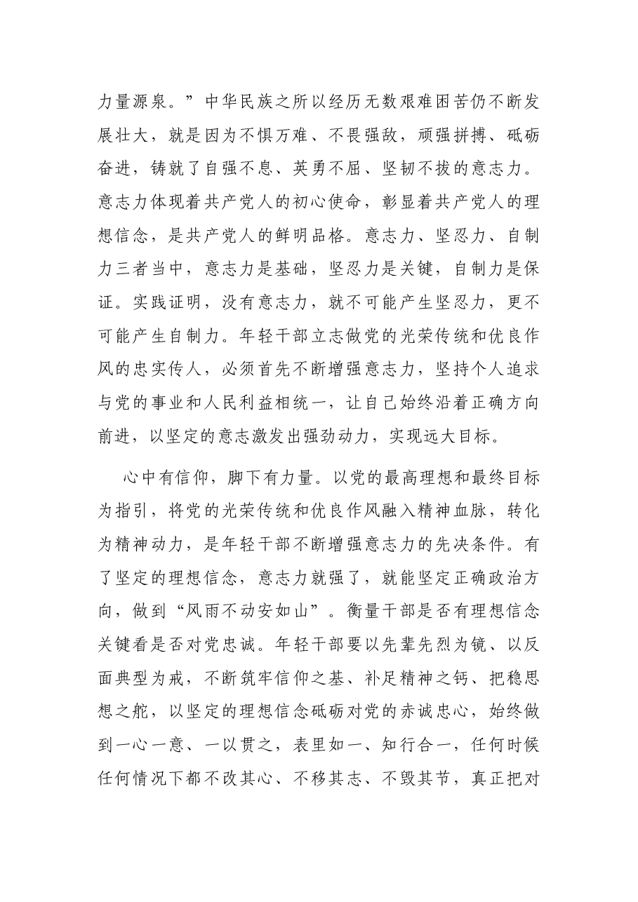 党课讲稿:不负领袖期望,发扬优良传统,不断增强“三力”.docx,第2页预览