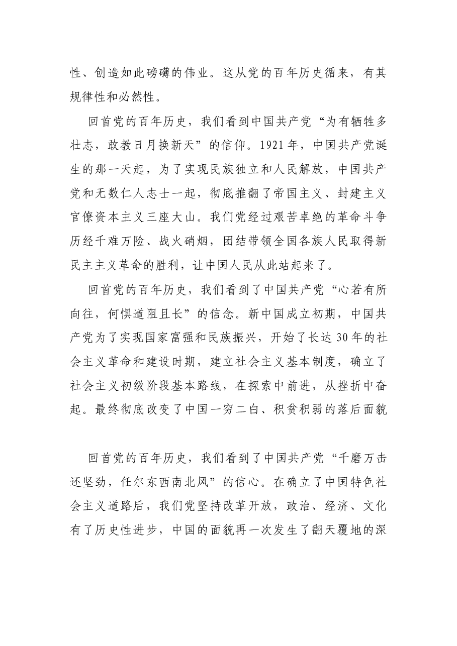 专题党课：品读百年党史 筑牢一生信仰.docx，第2页预览