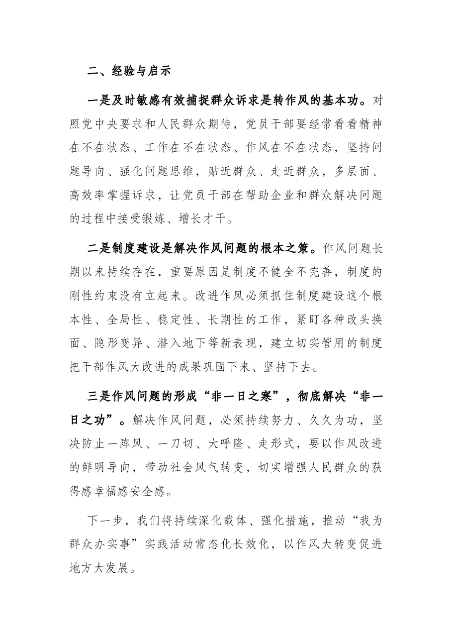 “我为群众办实事”长效机制工作汇报.docx,第4页预览