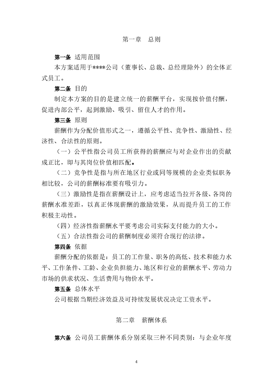 薪酬管理系统.doc，第3页预览