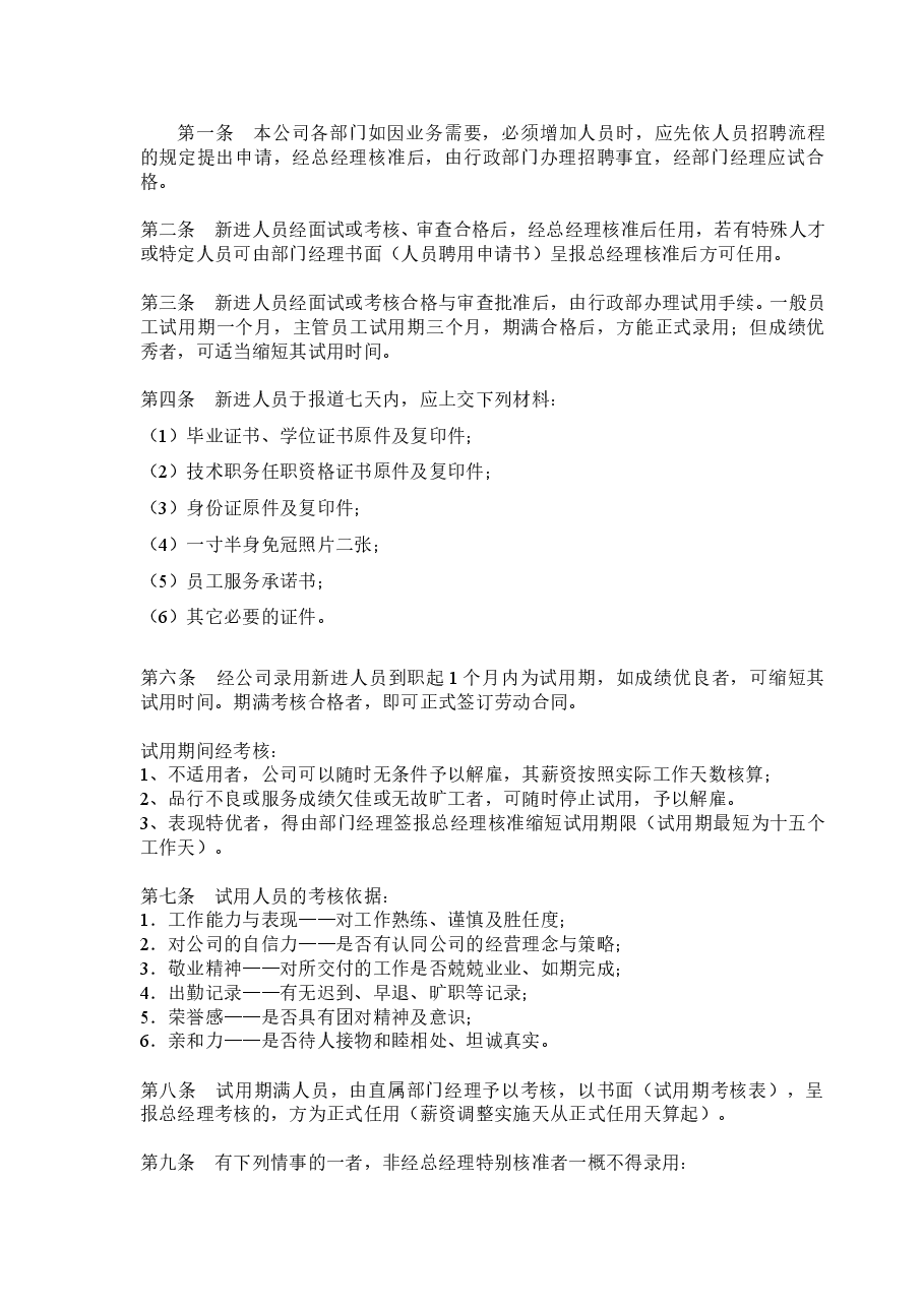 公司规章制度草案.doc,第3页预览