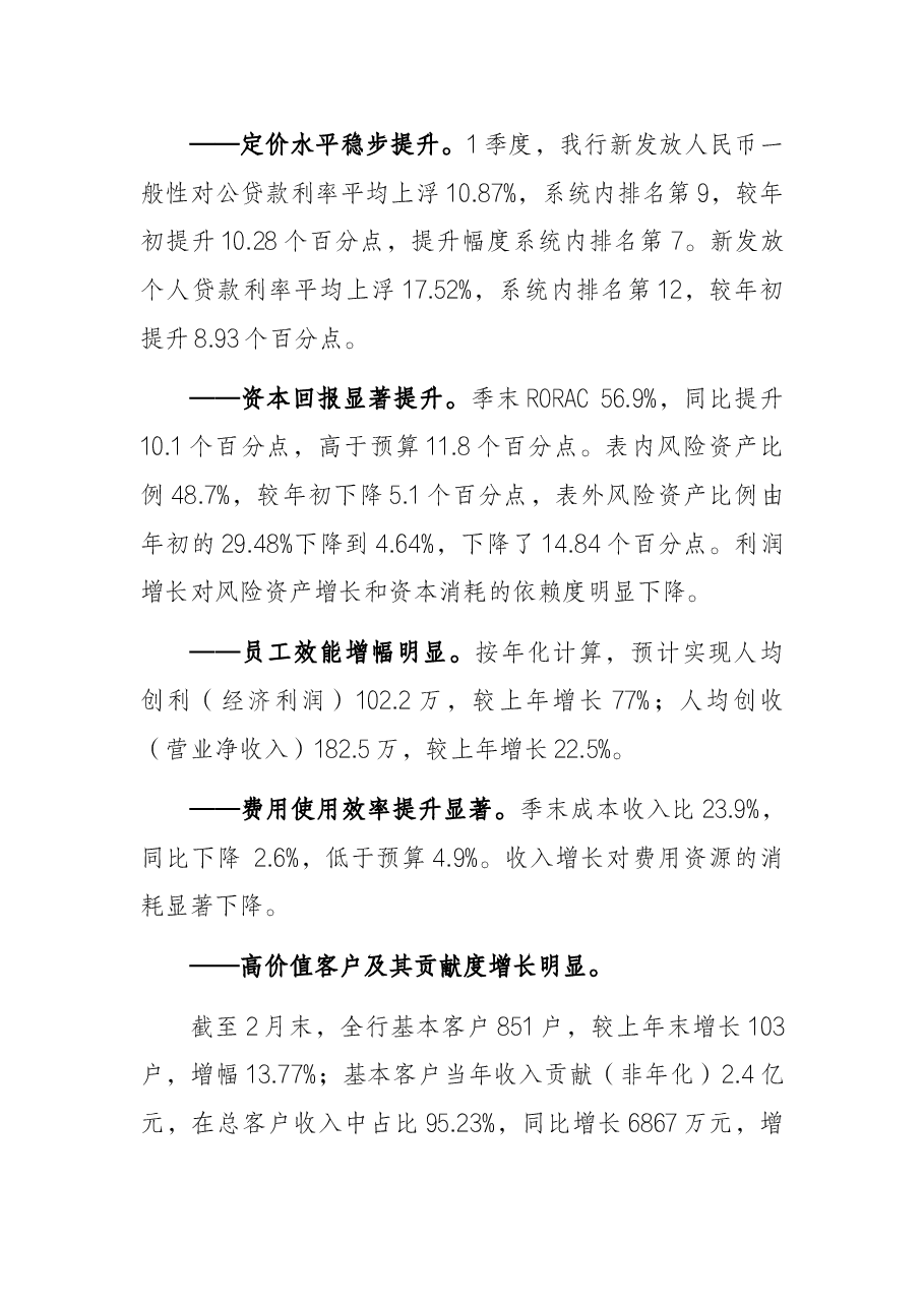 2021年1～2月份银行分行工作情况汇报.docx，第3页预览