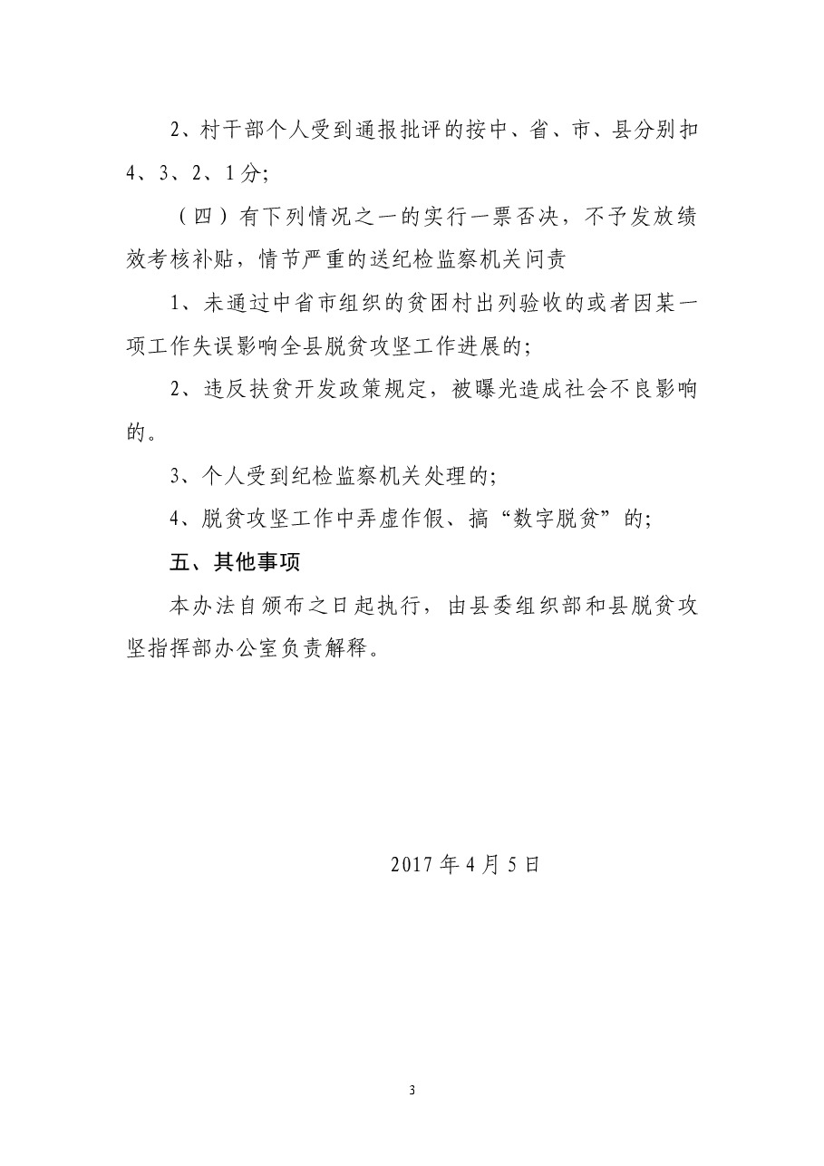 村干部脱贫攻坚工作绩效考核实施办法.doc，第3页预览