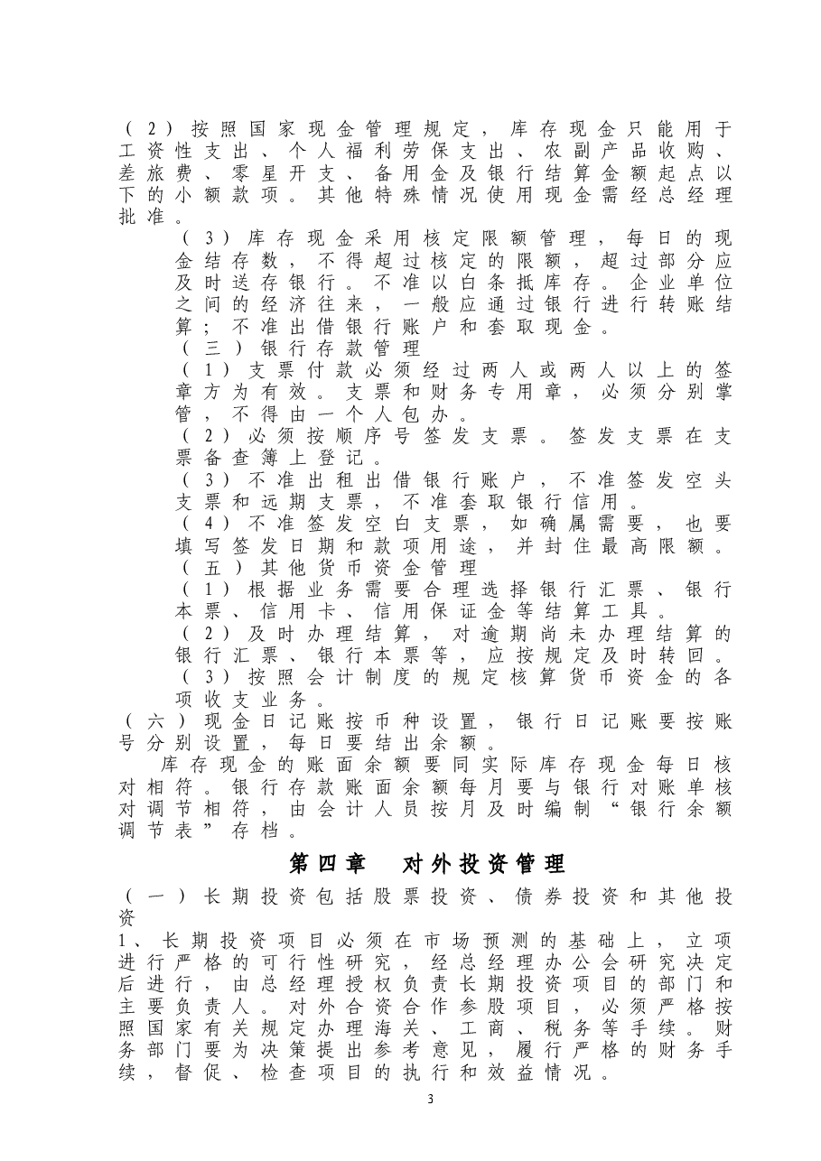 公司财务管理制度(通用版).doc，第3页预览