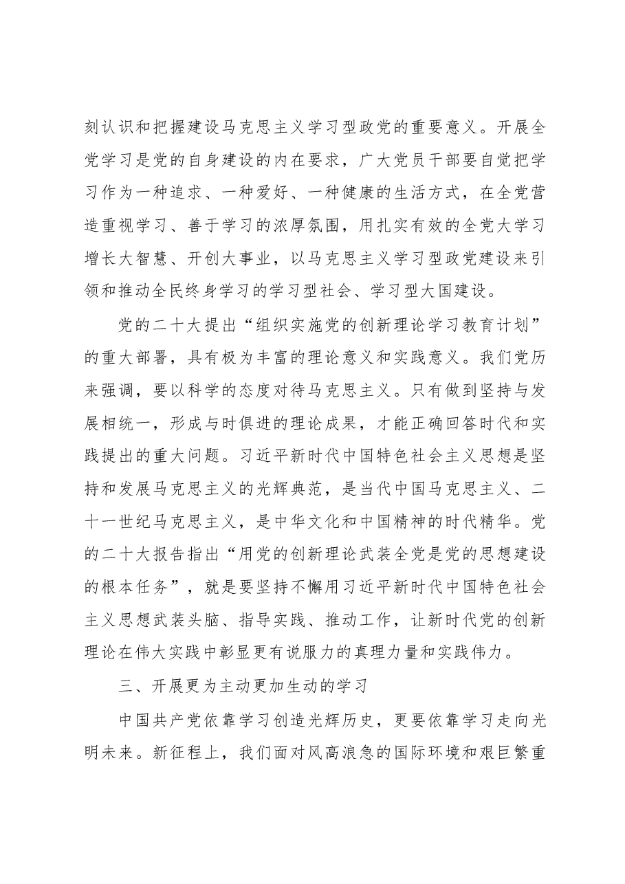 党课讲稿:依靠学习走向未来.docx,第4页预览