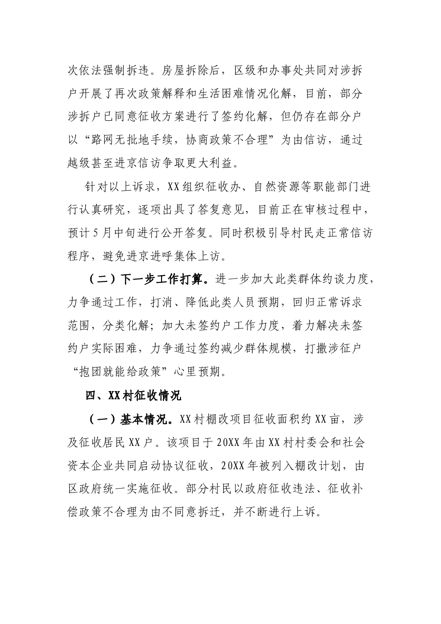 XX街道信访工作情况汇报.docx,第4页预览