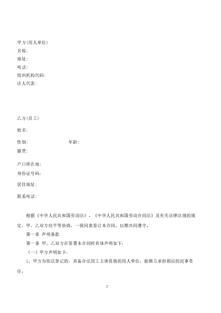 xxxx年劳动合同范本.doc,第2页预览