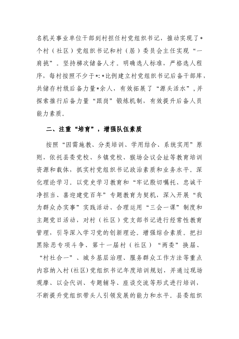 全县以党建促乡村振兴工作汇报.docx,第2页预览