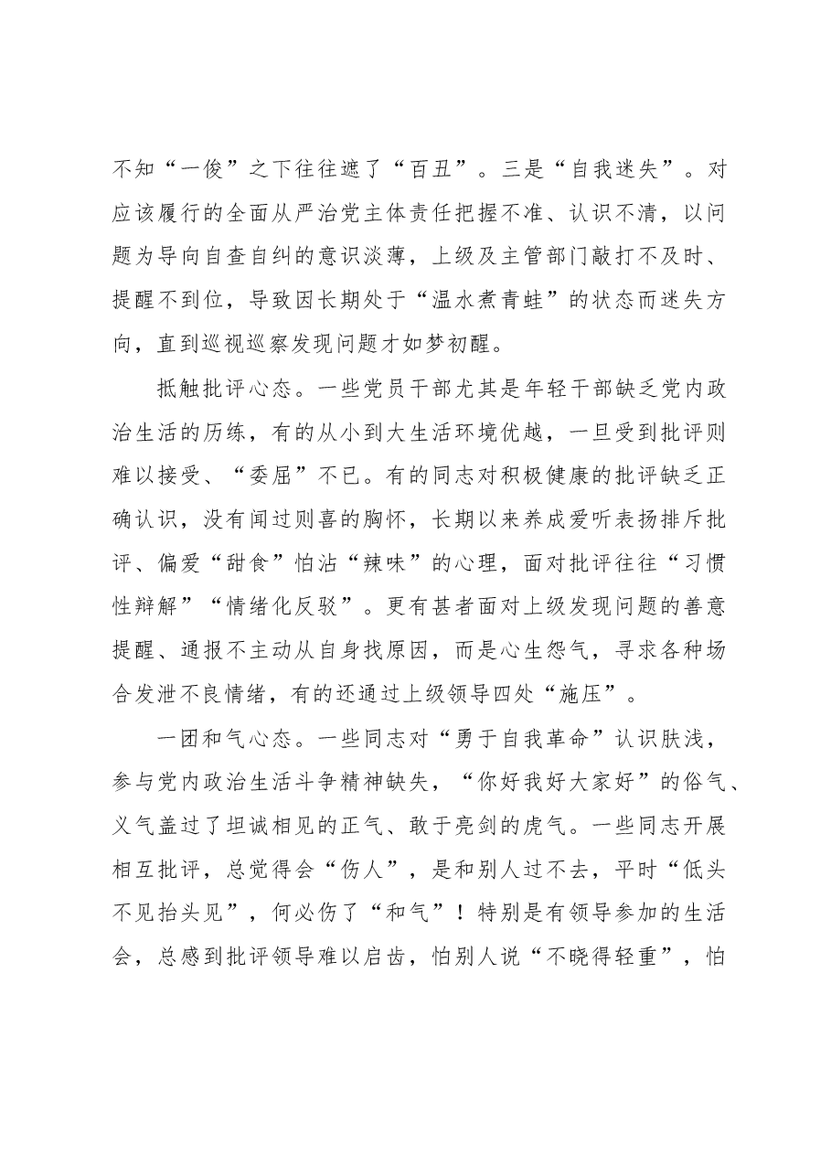 机关党建专题党课:加强和规范党内政治生活.docx,第3页预览