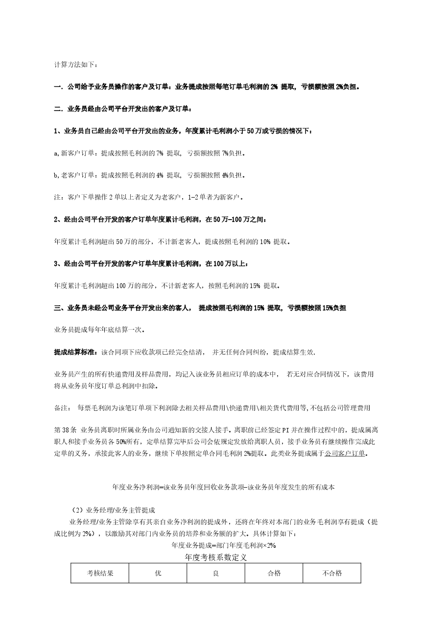 外贸业务人员绩效考核方案.doc,第4页预览