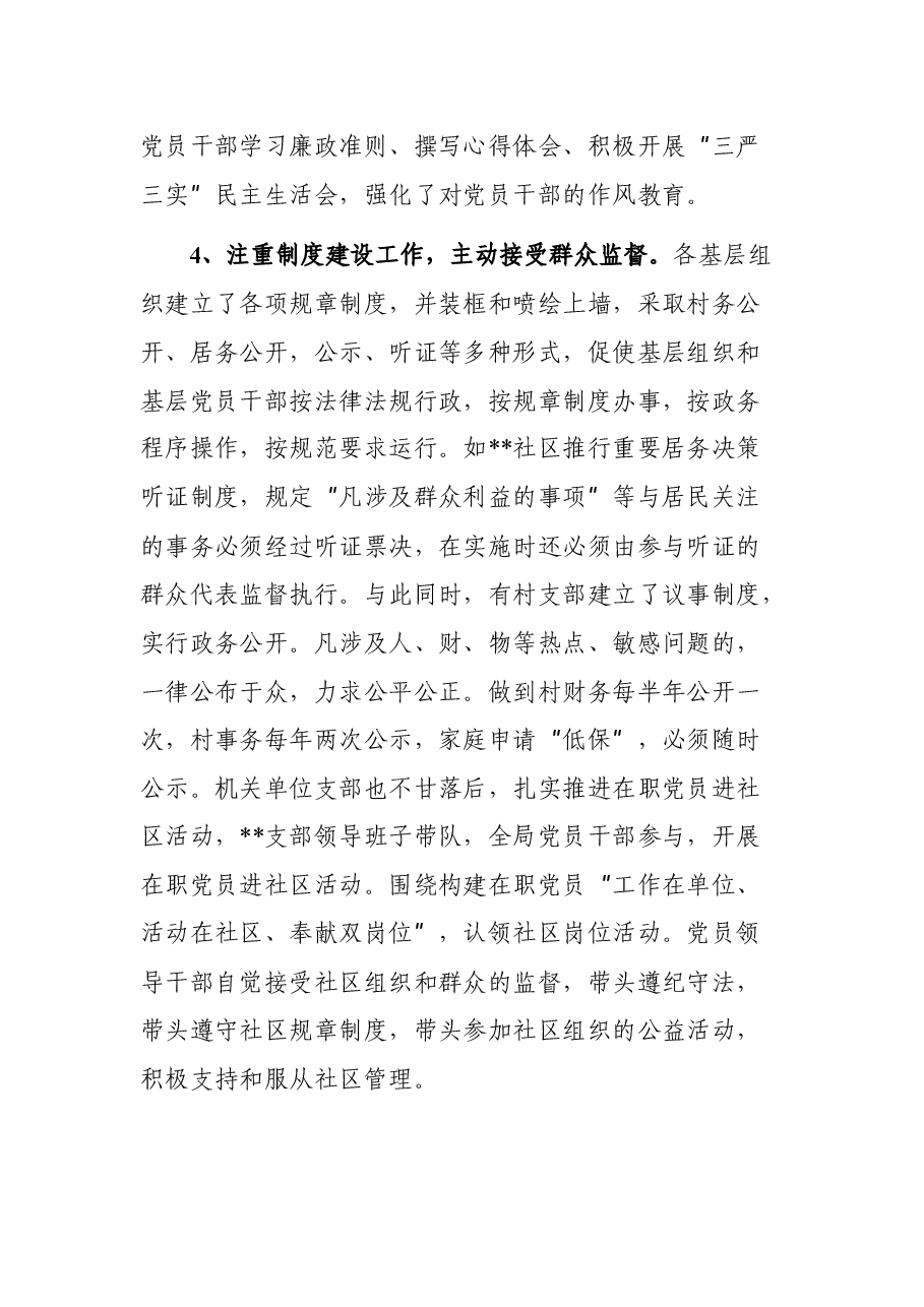 加强干部队伍反腐倡廉建设调查研究.docx,第3页预览