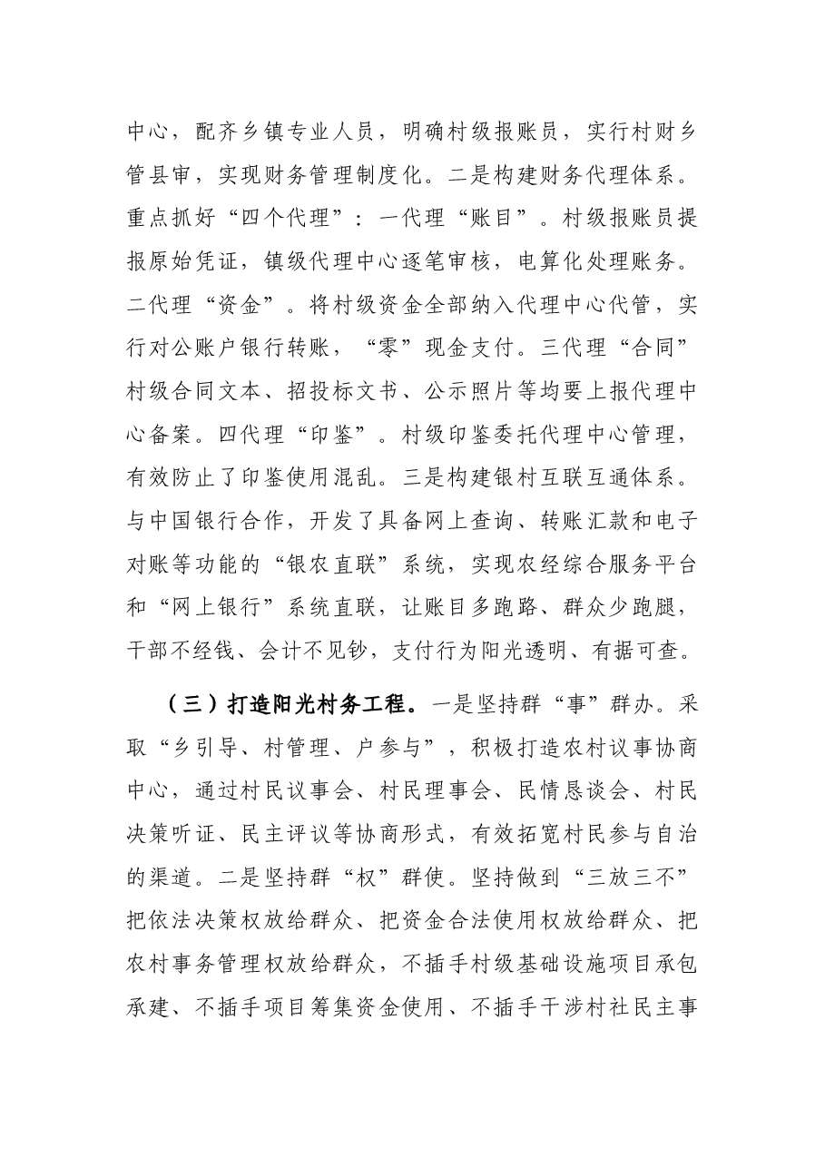 在国家乡村治理体系建设试点示范中期评估会上的汇报.docx,第2页预览