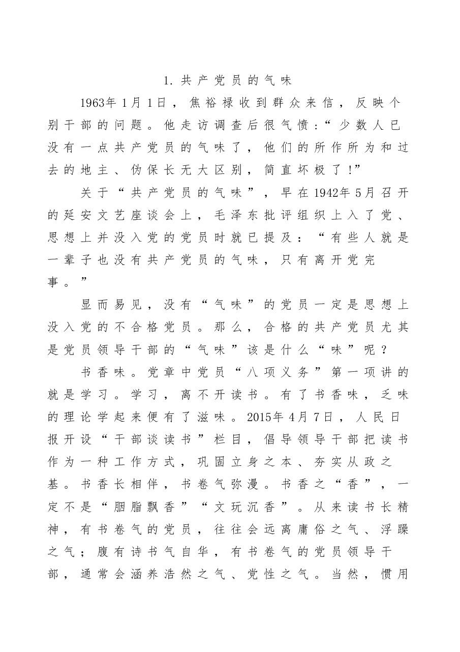 (20篇)精品微党课范文.docx,第3页预览