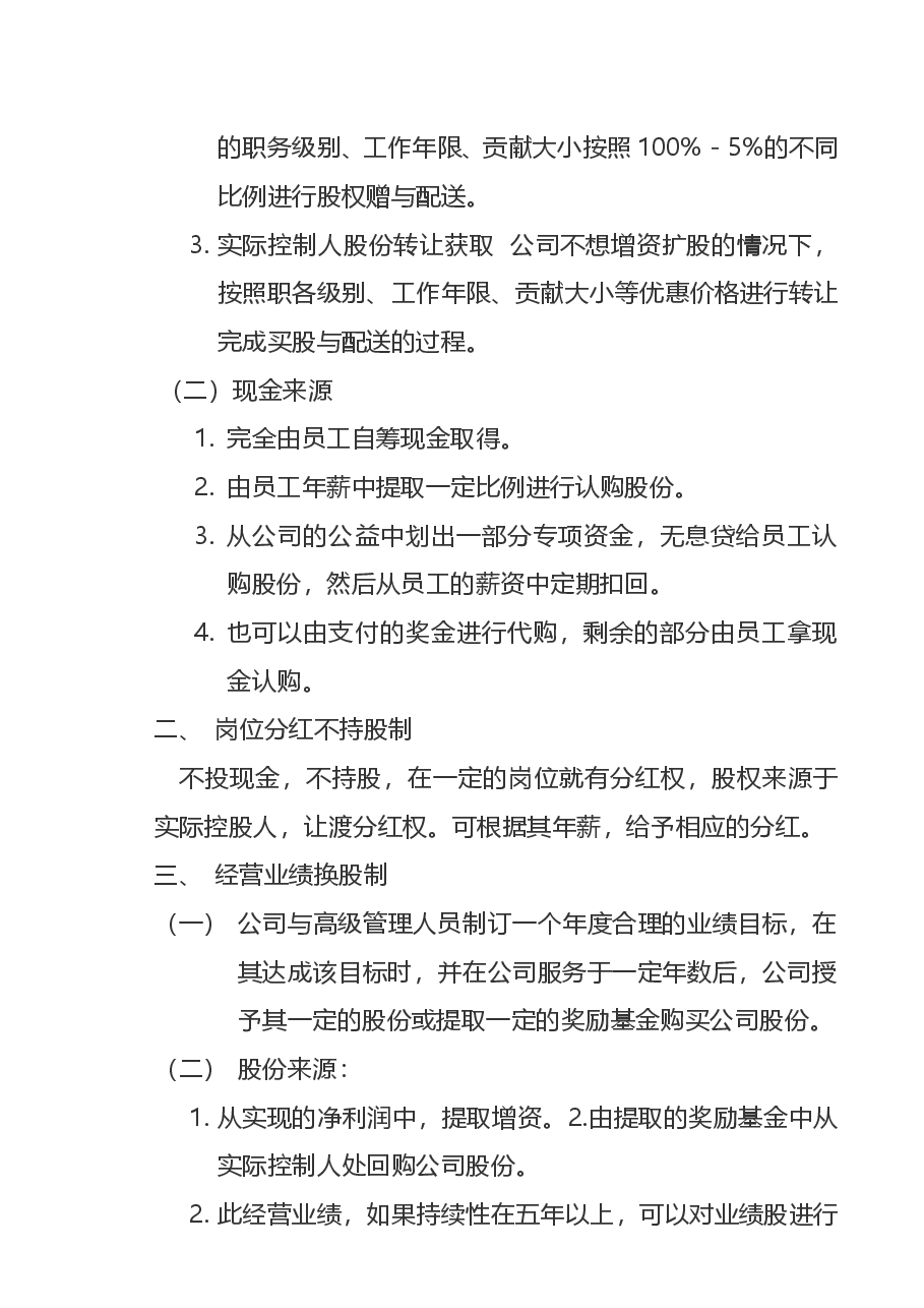公司股份分配管理制度.doc,第3页预览