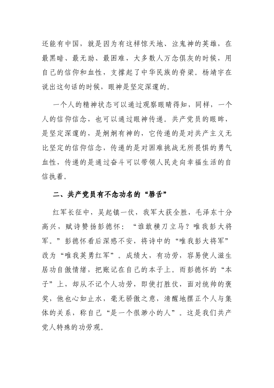 主题党日专题党课讲稿:共产党员什么样(共产党员的画像)(正式入党时讲话).docx,第3页预览
