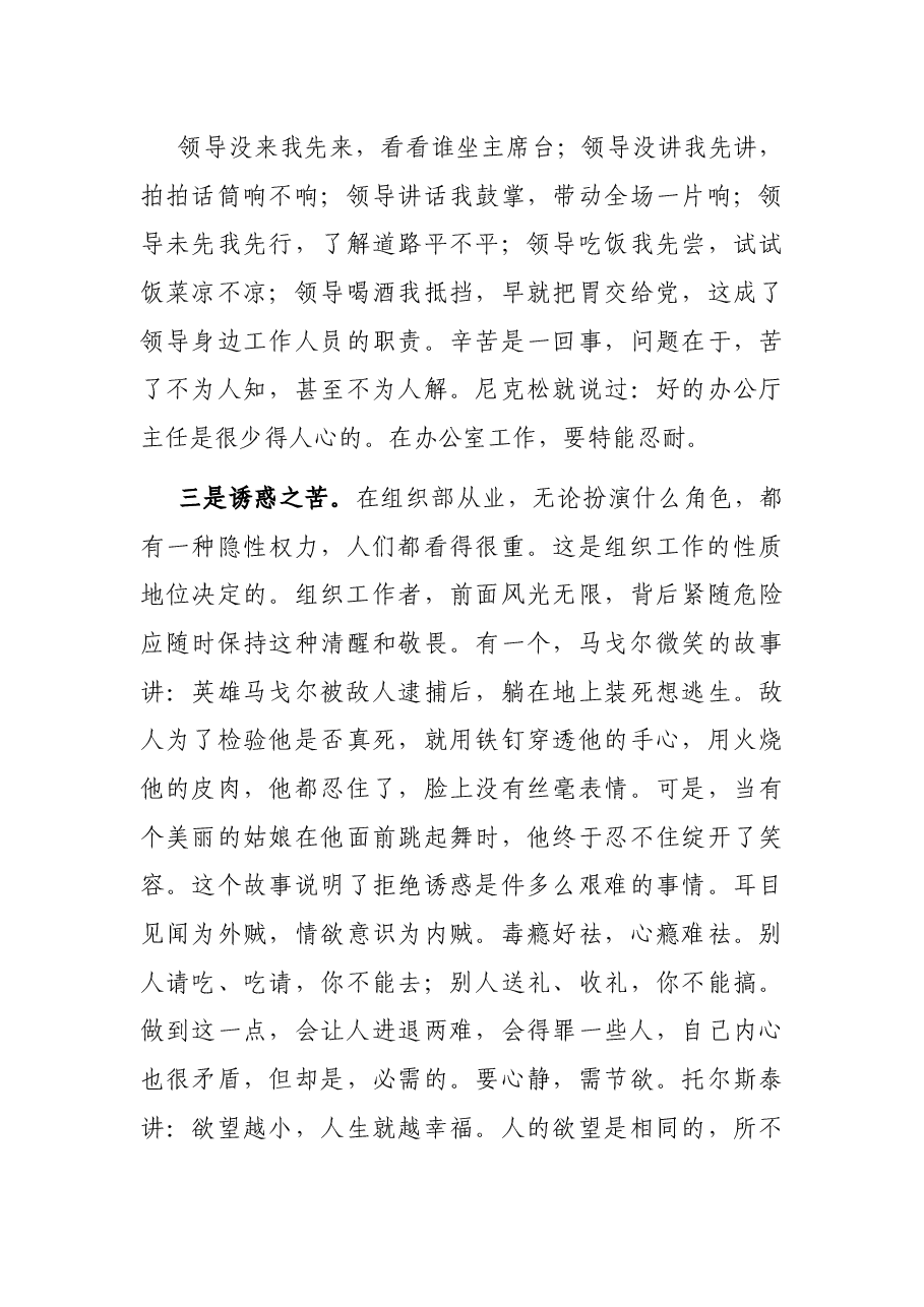 专题党课:俏也不争春 只把春来报.docx,第3页预览