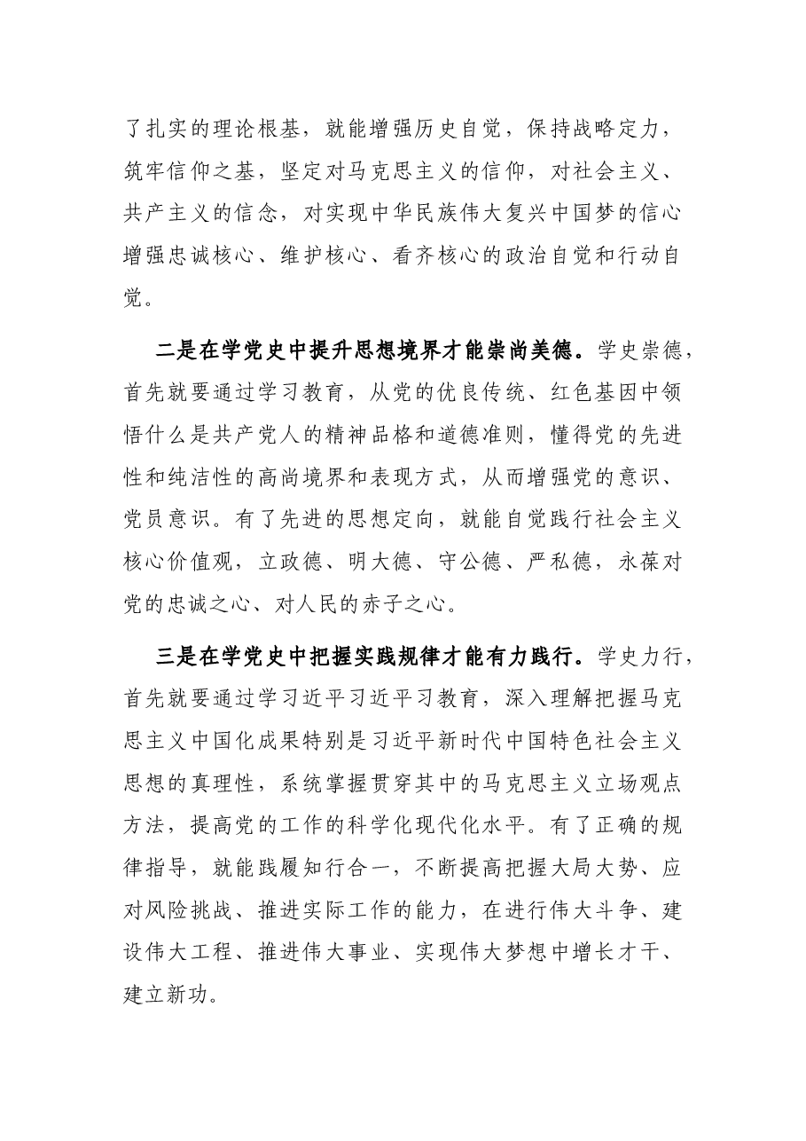党史学习教育专题党课讲稿:坚持学史明理习近平深刻把握党的百年奋斗史的大逻辑.docx,第3页预览