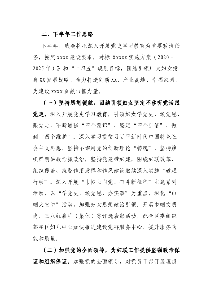 2021年XX区妇联特色亮点工作汇报.docx,第4页预览