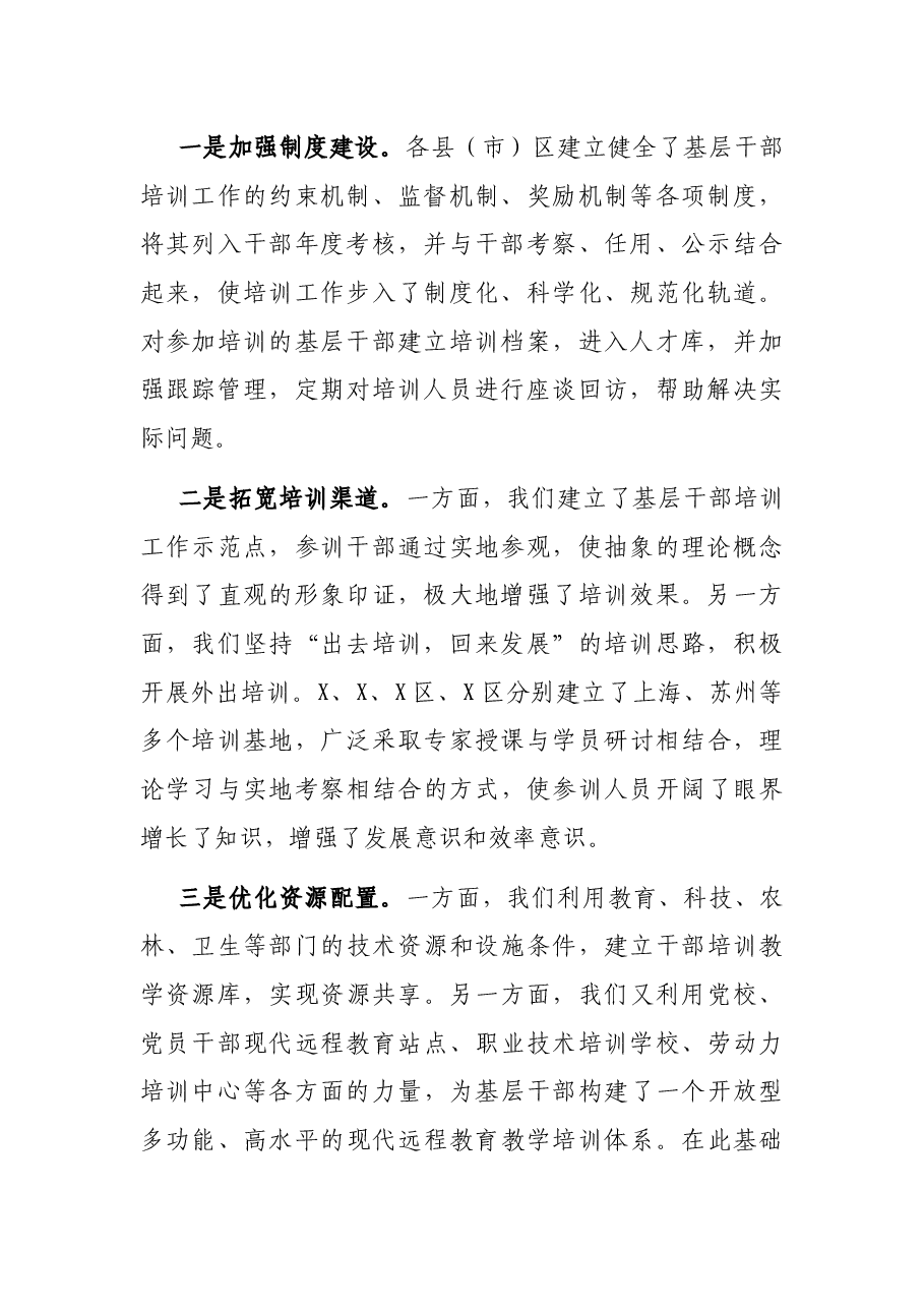 X市委组织部干部培训工作汇报.docx,第2页预览