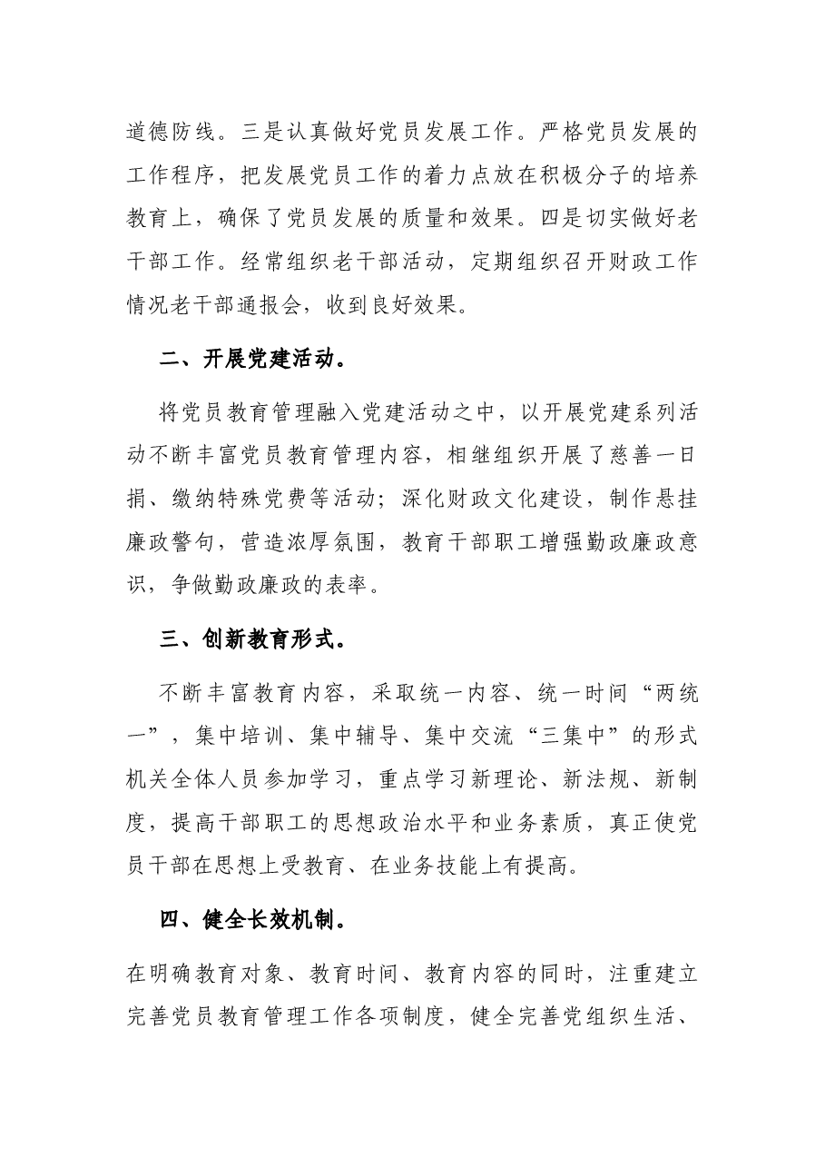 县财政局创新党员干部教育培训工作情况汇报.docx,第2页预览