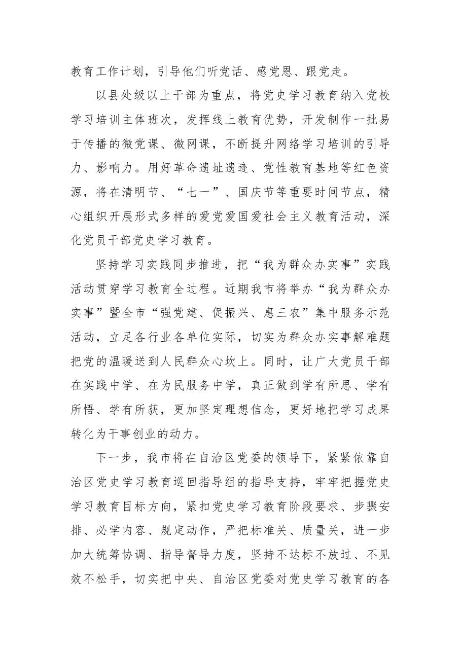 开展党史学习教育情况汇报.docx,第4页预览