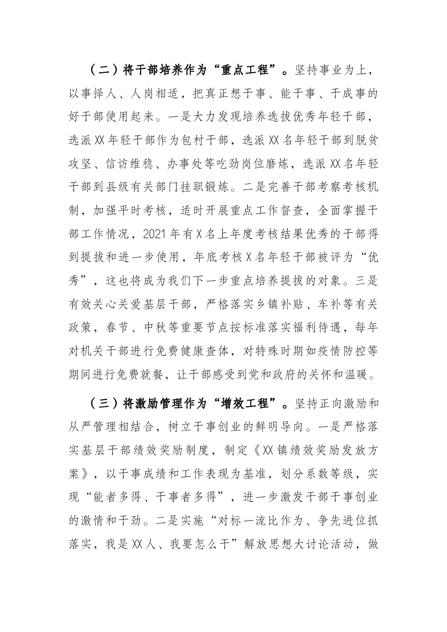 干部队伍建设调研座谈报告.docx,第2页预览