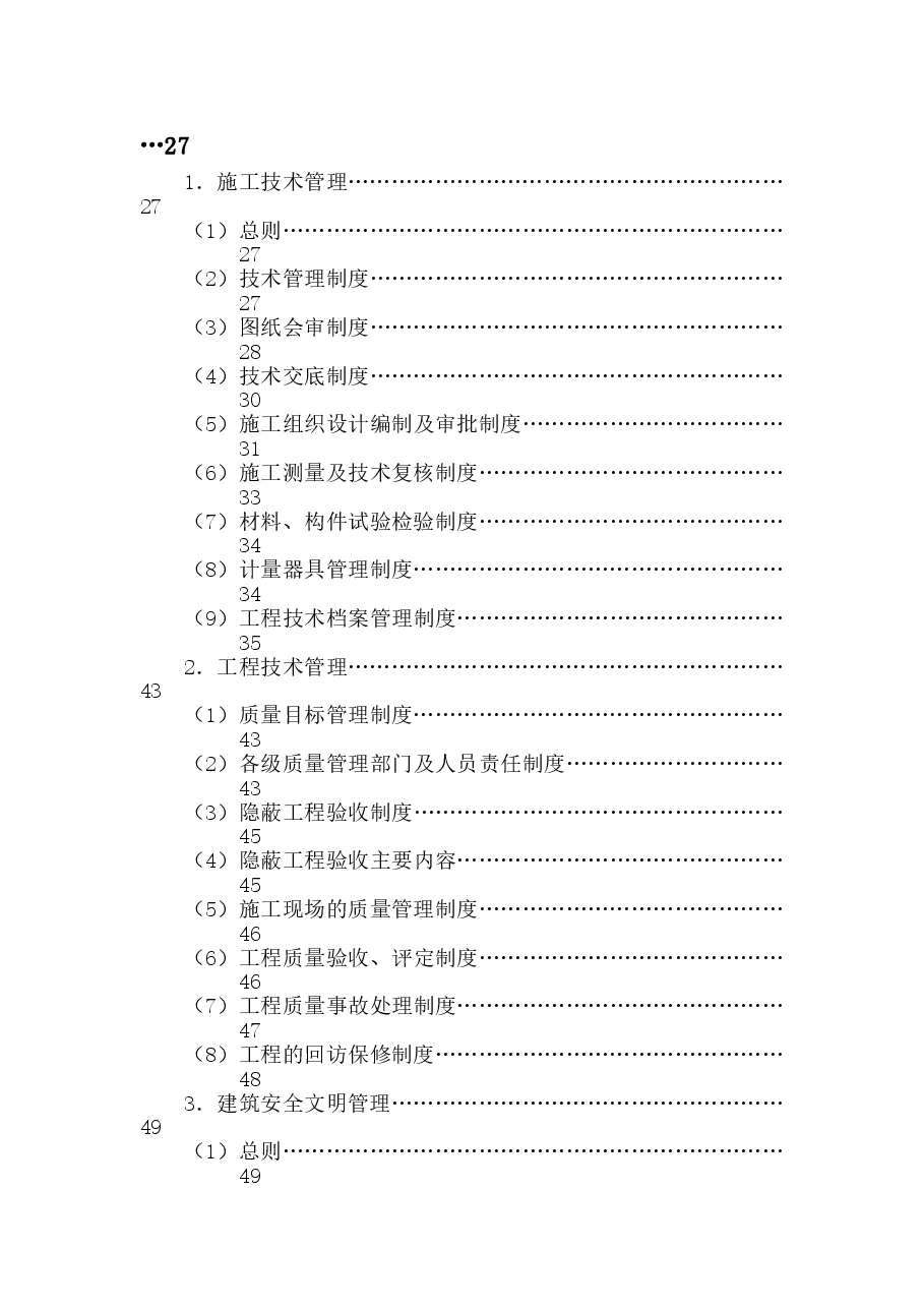 全套公司管理制度.doc,第4页预览