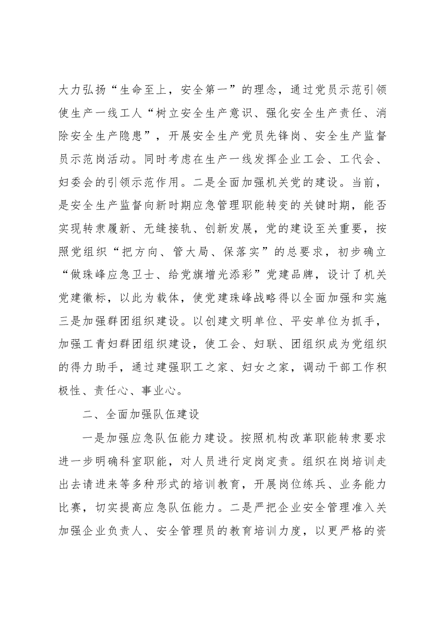 日喀则市应急管理局近期工作开展汇报.docx,第2页预览