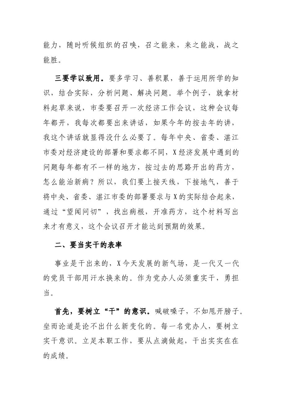 机关党课:当好“三个表率” 争做优秀党员.docx,第4页预览