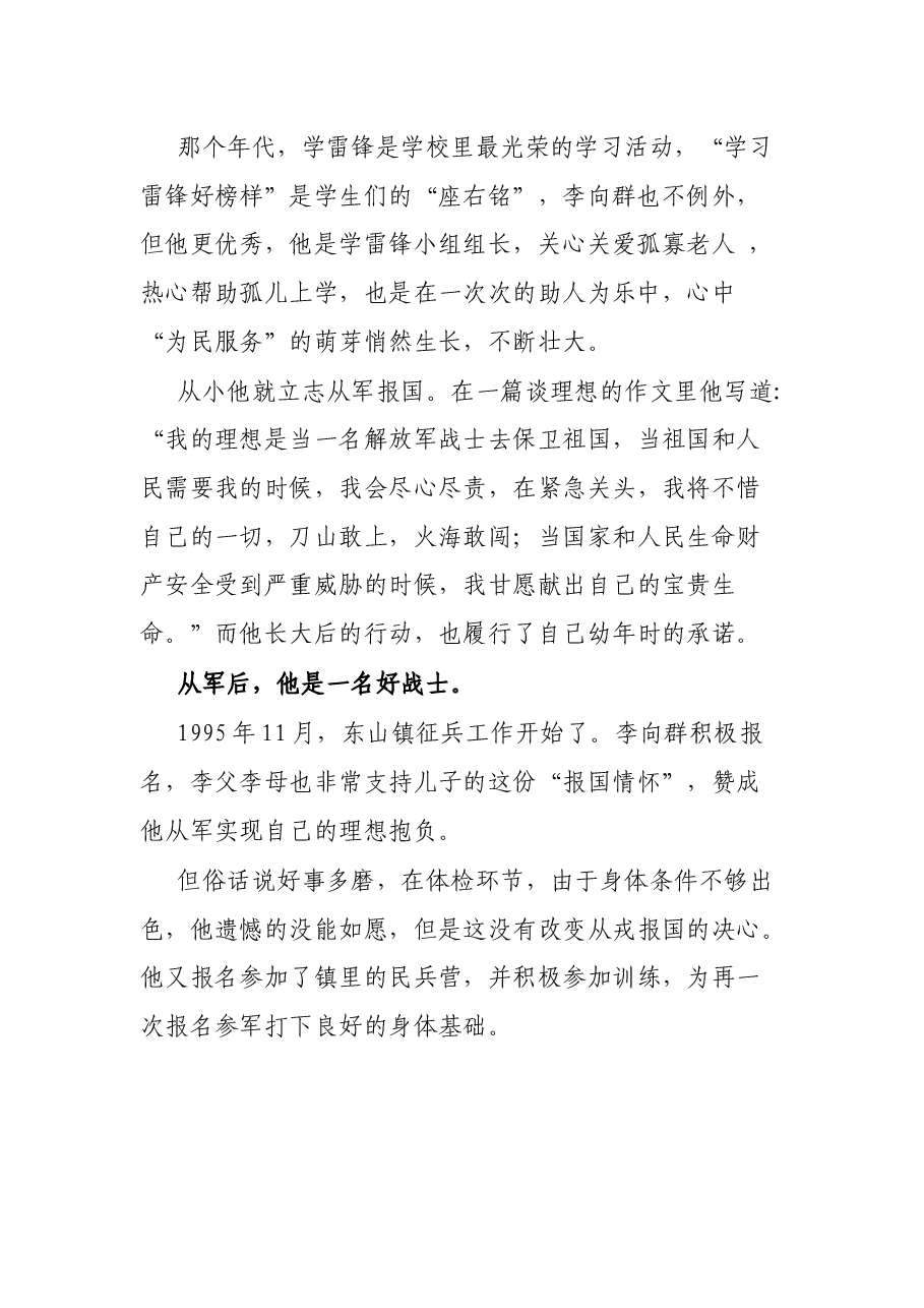 生如夏花——党课之李向群事迹宣讲.docx,第2页预览