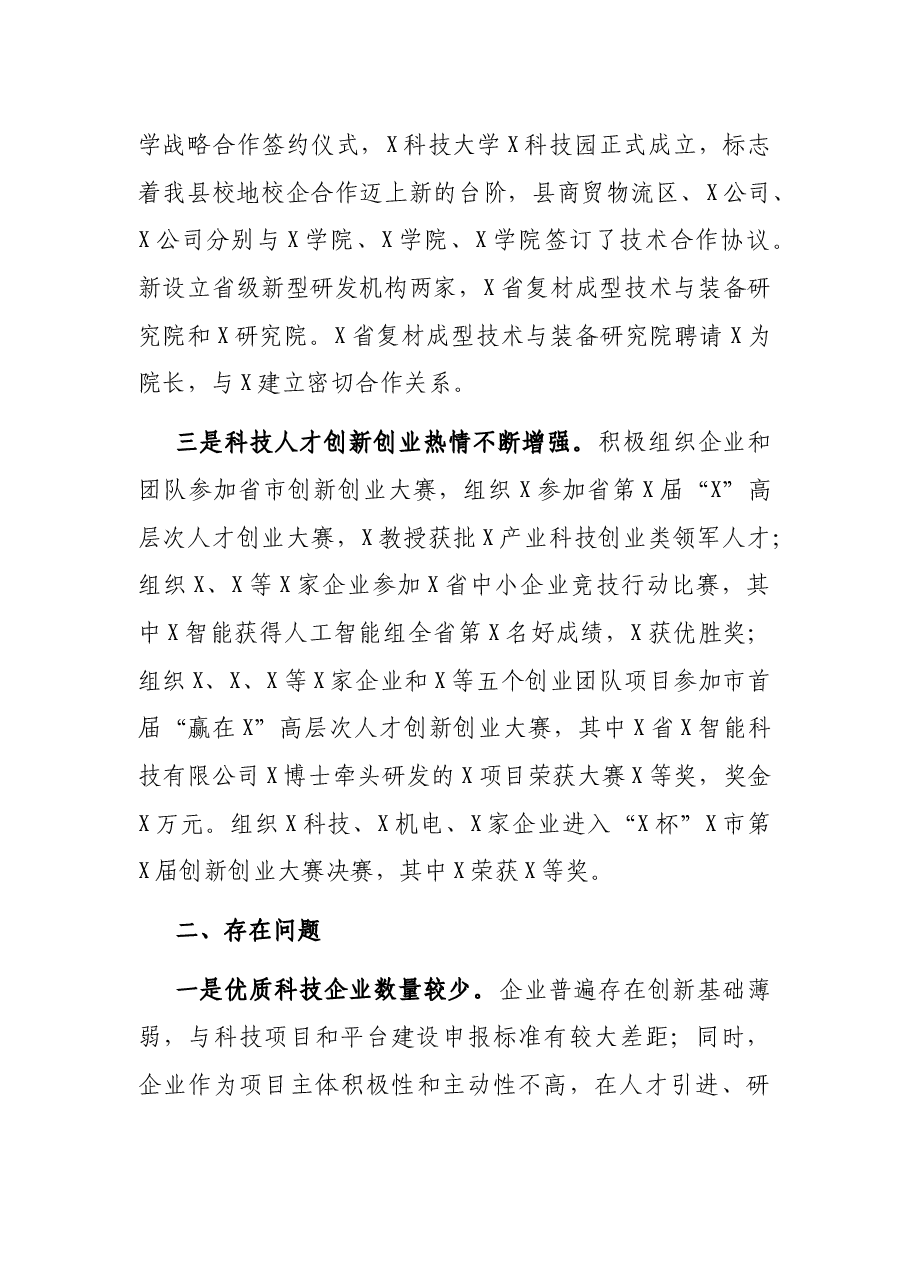 全县人才工作完成情况专题汇报.docx,第2页预览
