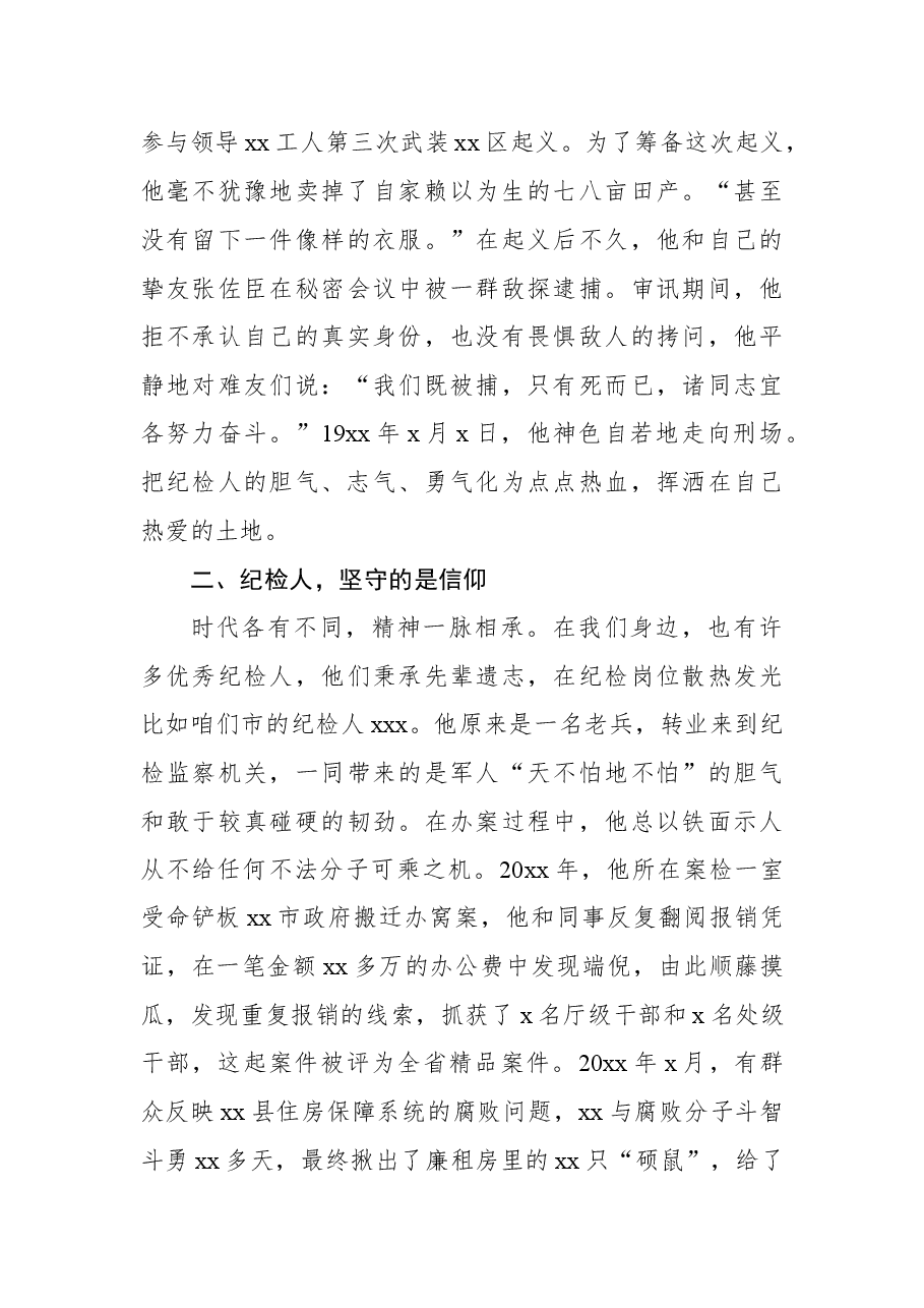 (2篇)纪检主题党课学习材料及心得体会.docx,第3页预览