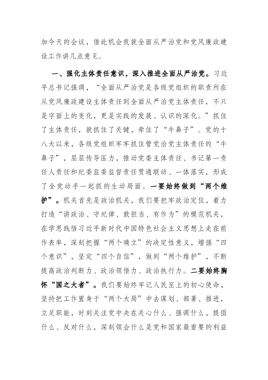 党课:永葆自我革命精神 深化全面从严治党.docx,第2页预览