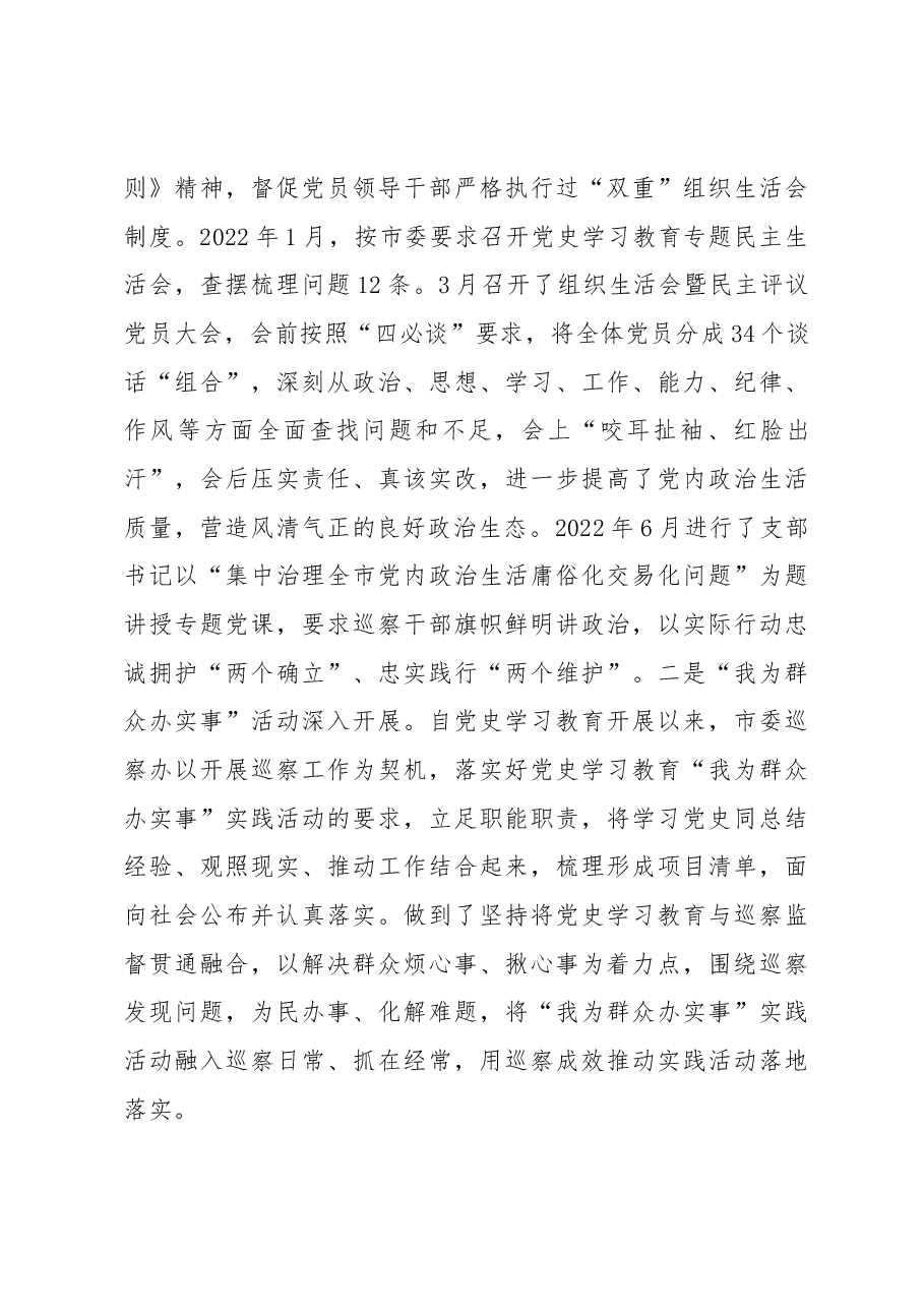 市委巡察机构党支部自身建设情况汇报.docx,第4页预览