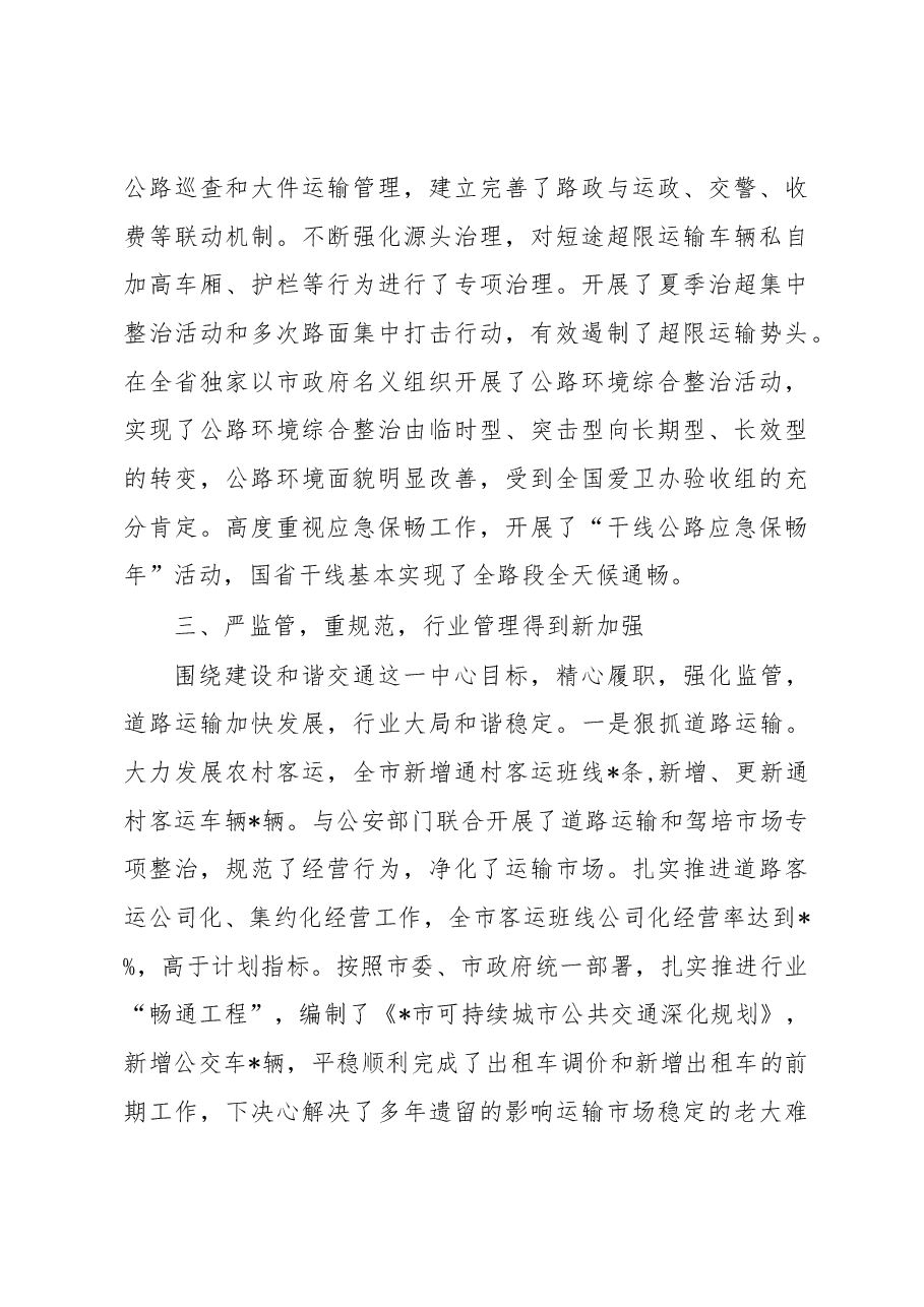 在交通运输工作工作汇报材料.docx,第3页预览