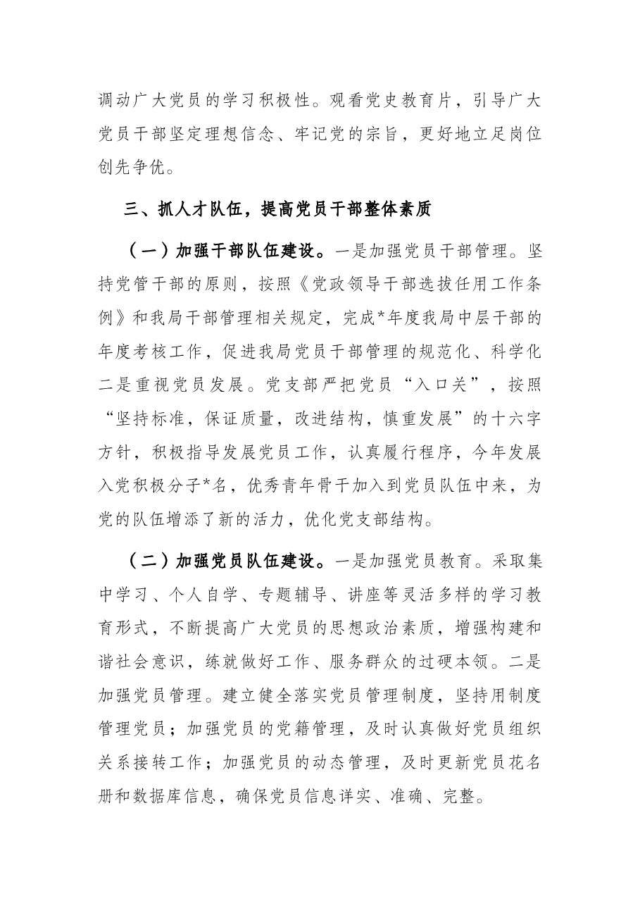 县司法局党支部规范化建设情况汇报.docx,第4页预览