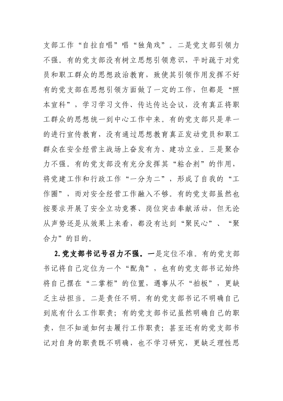 浅析新形势下基层单位党支部组织力存在的问题、成因及对策.docx,第2页预览
