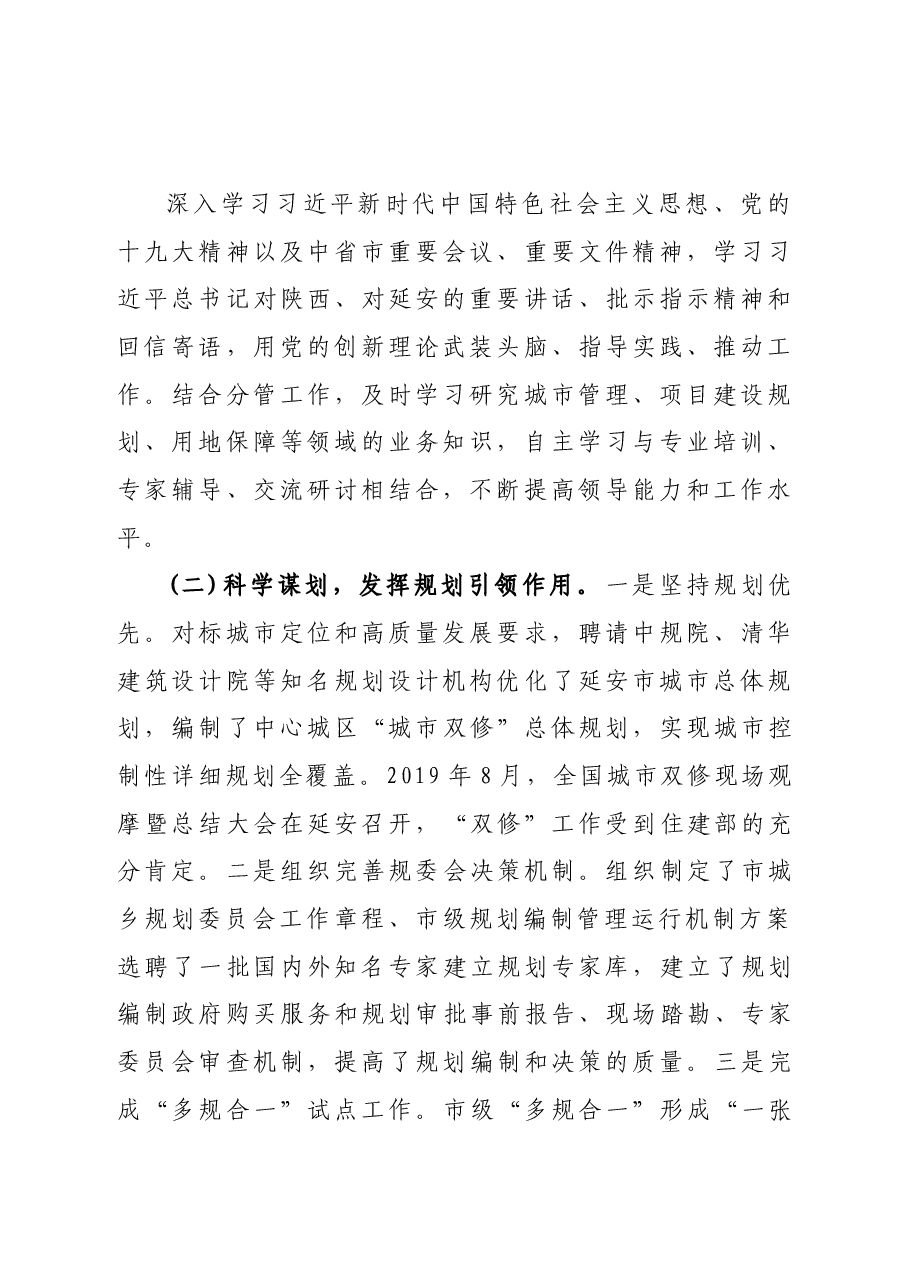 关于市人民政府副市长刘晓军同志履职情况的调研报告.doc,第3页预览