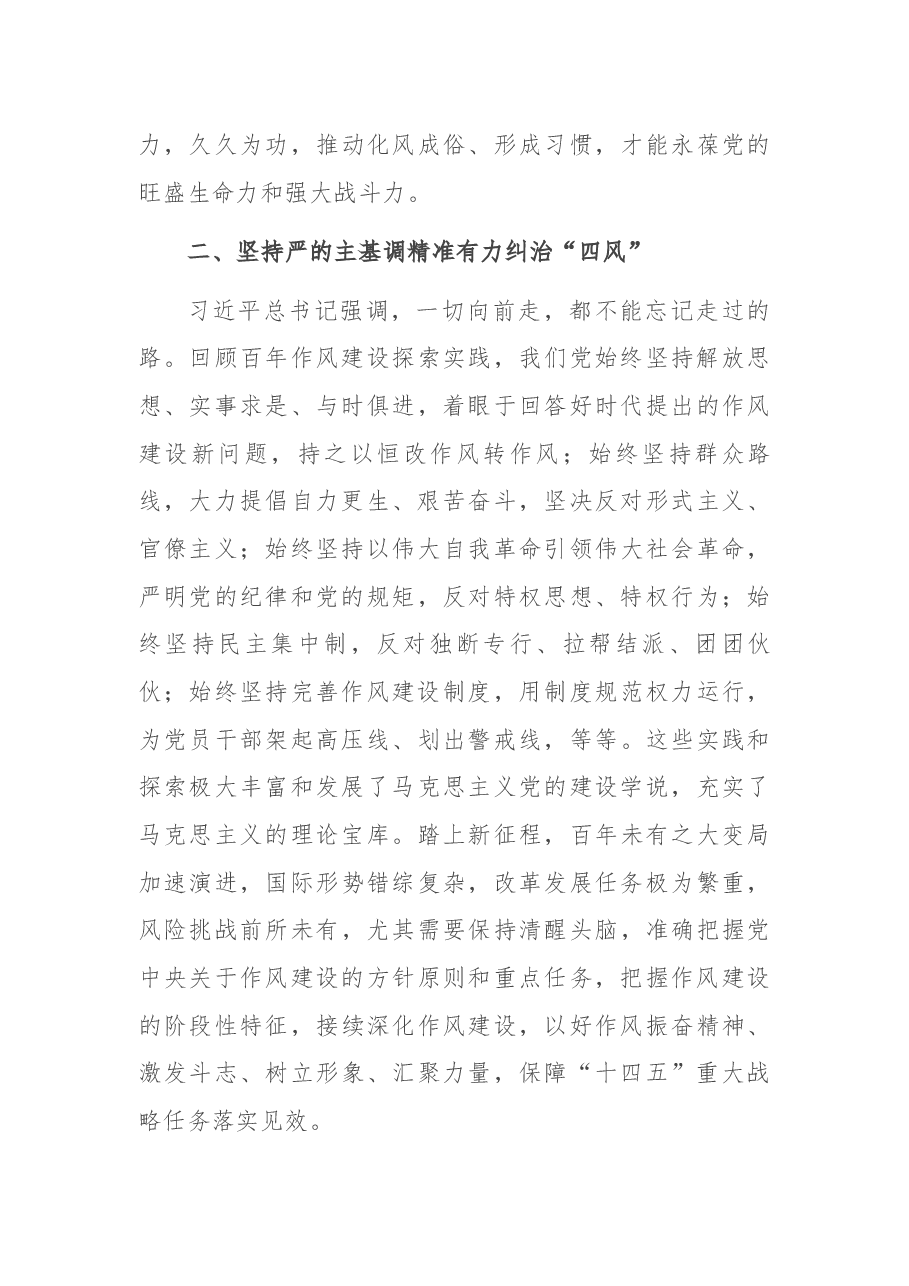 关于加强干部作风建设工作开展情况的汇报.docx，第4页预览