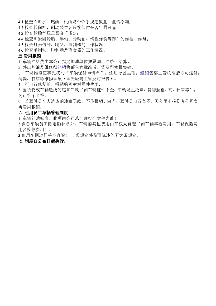 小公司车辆管理通用制度.doc,第2页预览