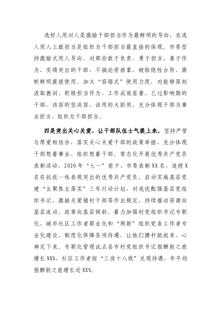 激励干部担当作为调研报告.docx,第4页预览