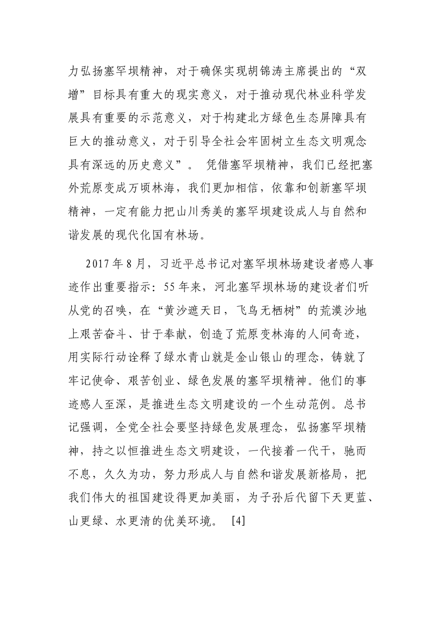 党课:大力弘扬塞罕坝精神.docx,第3页预览