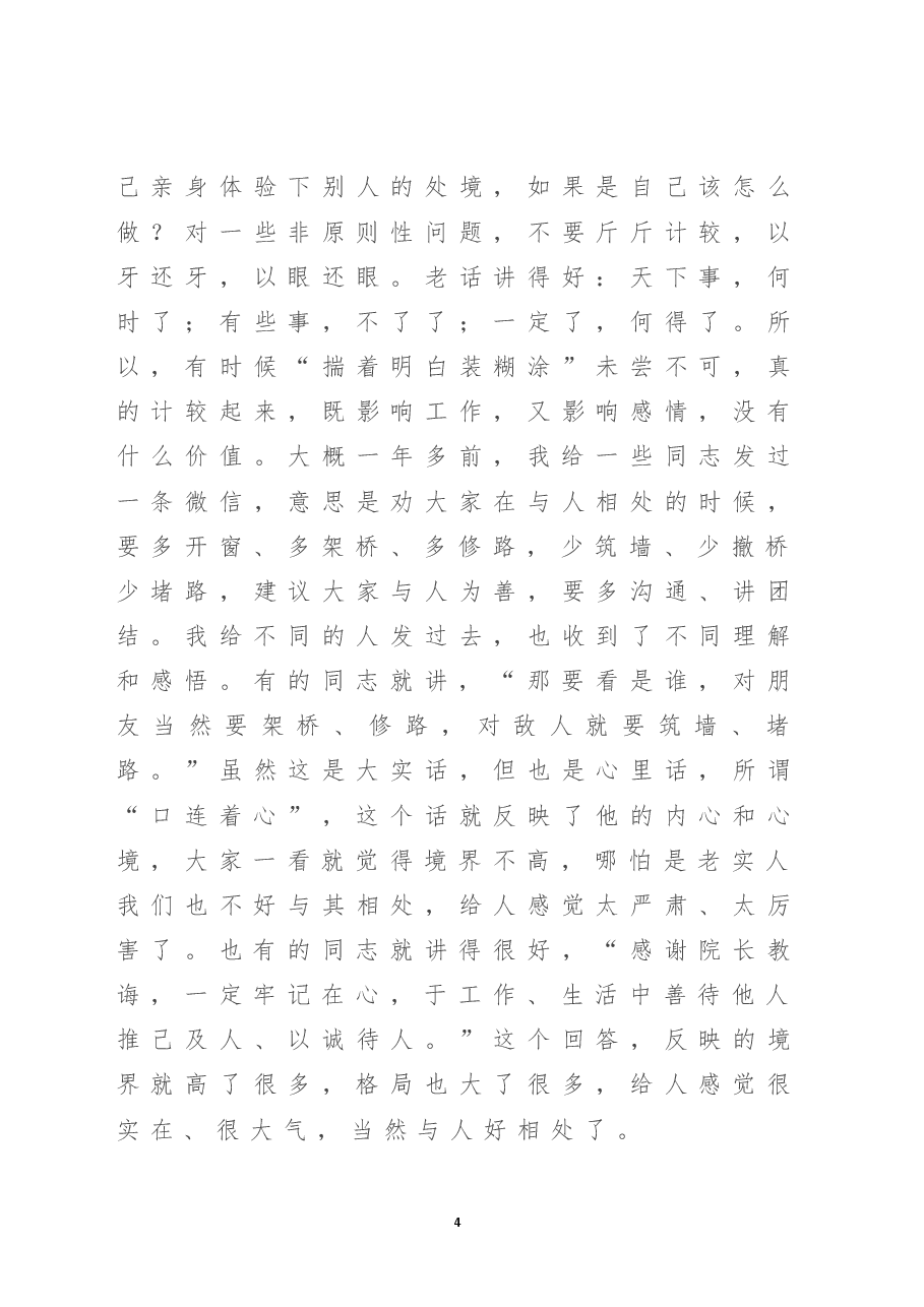 “七一”党课:实.doc,第4页预览